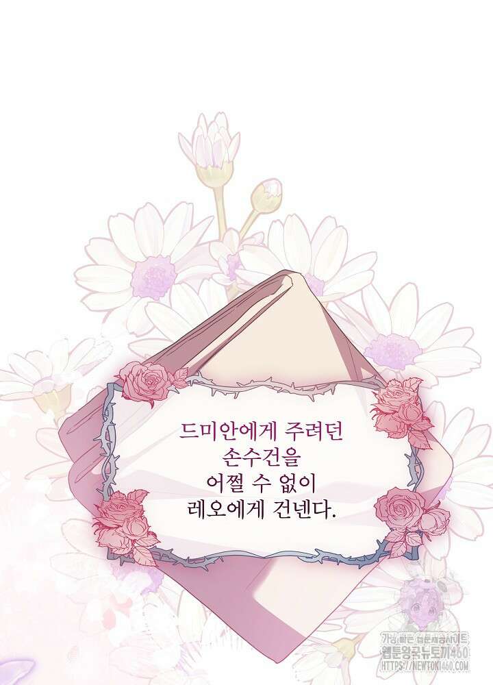 책빙의는 이제 지겹다 68화 7