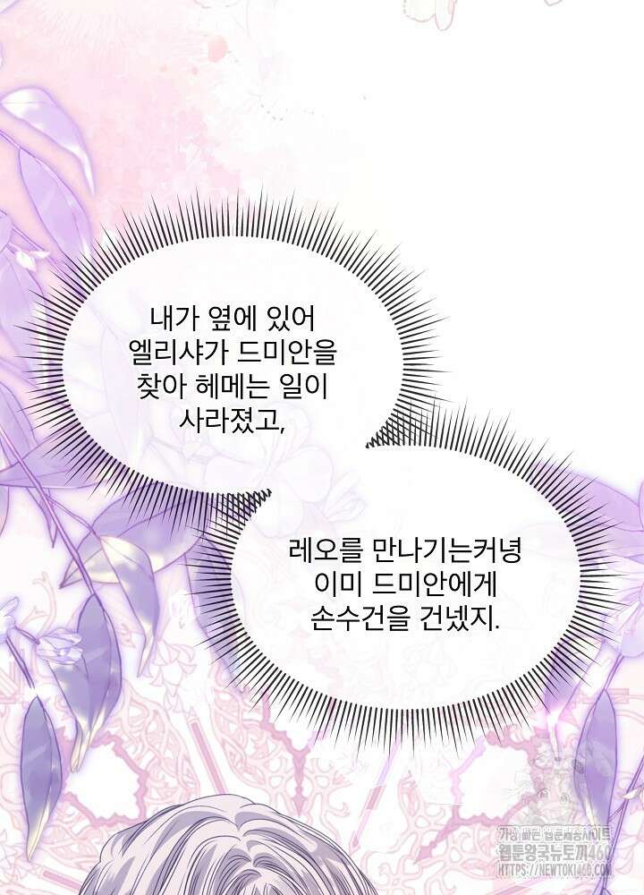 책빙의는 이제 지겹다 68화 8