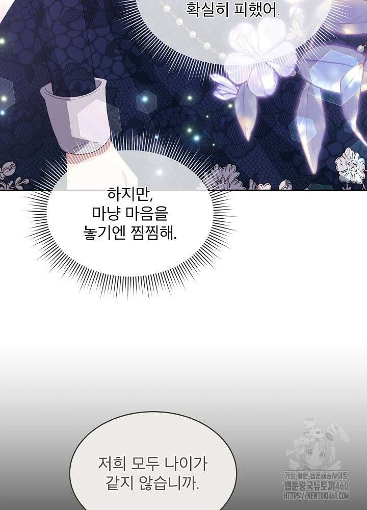책빙의는 이제 지겹다 68화 10