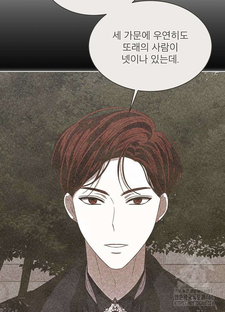 책빙의는 이제 지겹다 68화 11