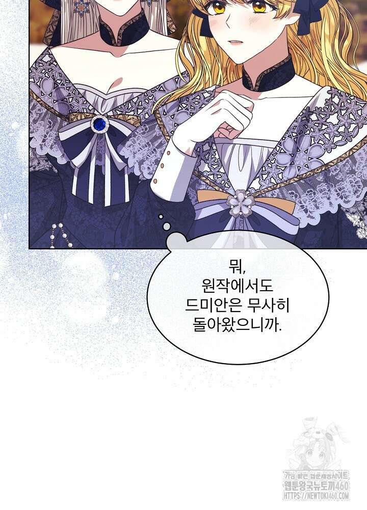 책빙의는 이제 지겹다 68화 14