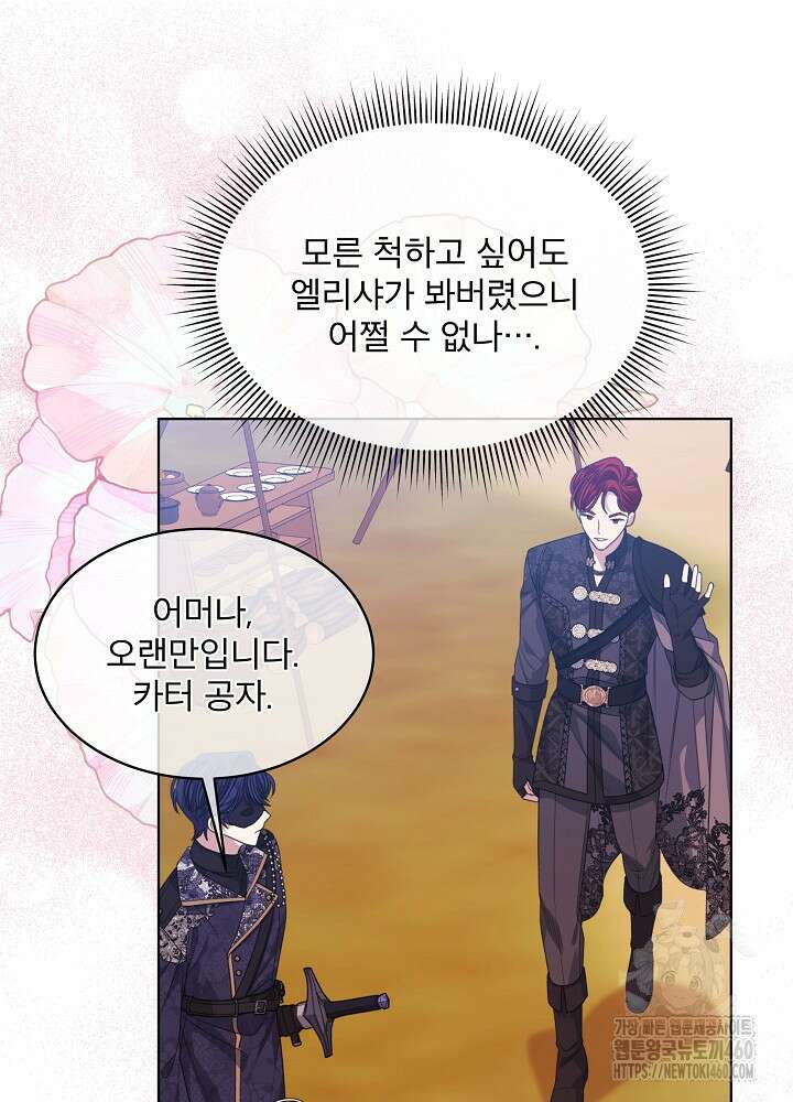 책빙의는 이제 지겹다 68화 18