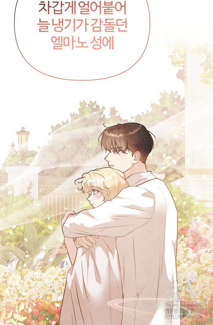 공작 부인은 하고 싶어도 37화 6