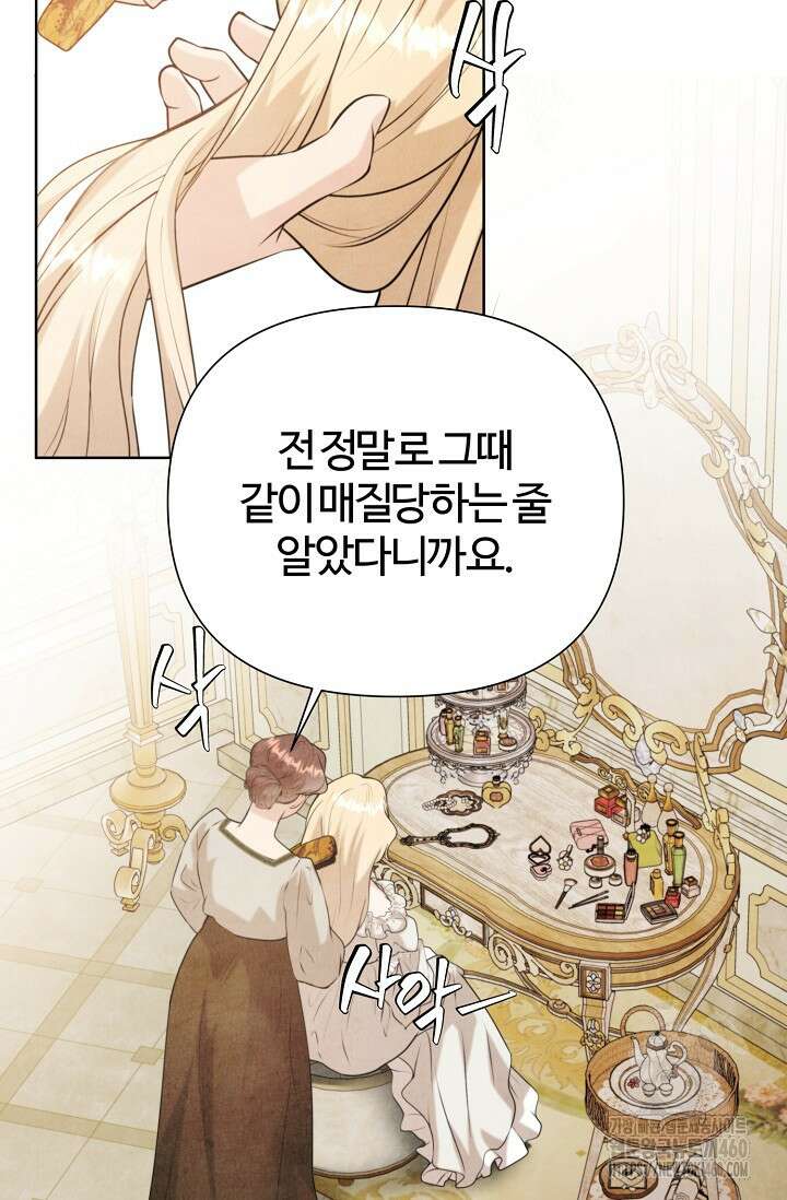 공작 부인은 하고 싶어도 37화 12
