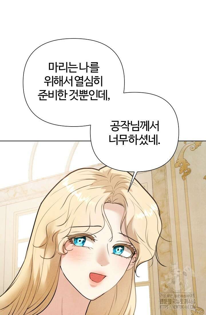 공작 부인은 하고 싶어도 37화 16