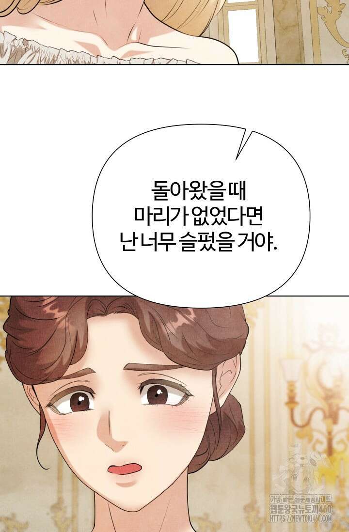공작 부인은 하고 싶어도 37화 17