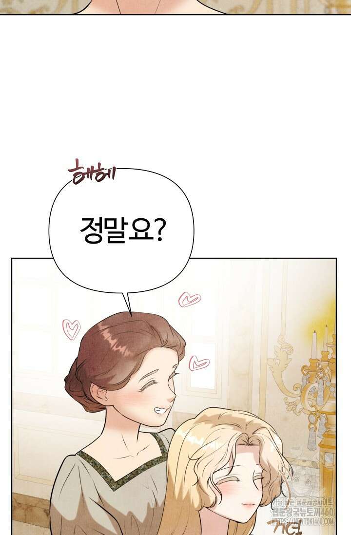 공작 부인은 하고 싶어도 37화 18