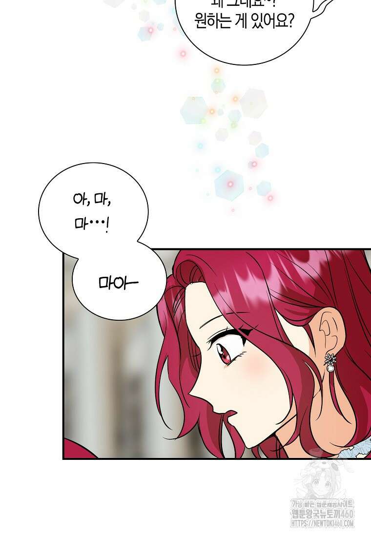 악당의 엄마가 되어버렸다 121화 13