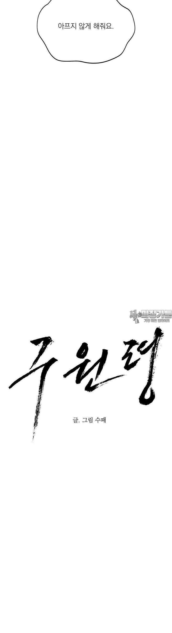 구원령 50화 5