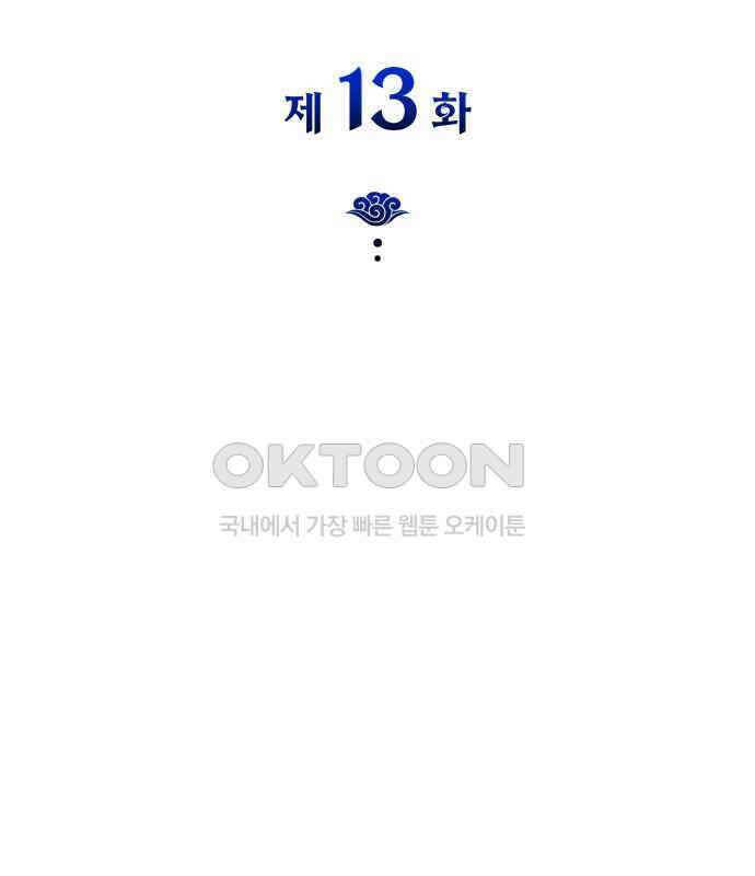 남궁세가 비인격 13화 2