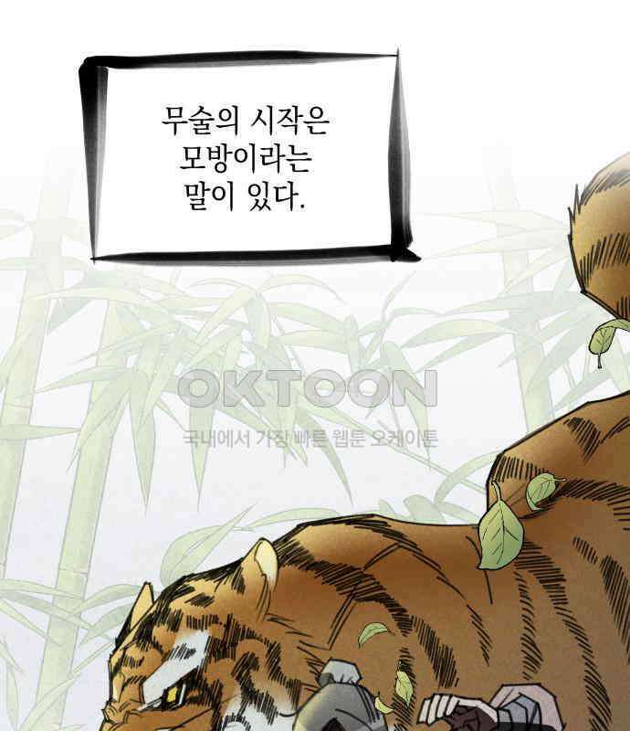 남궁세가 비인격 13화 3