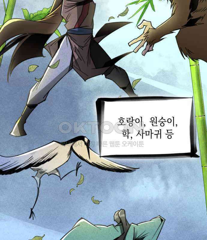 남궁세가 비인격 13화 5