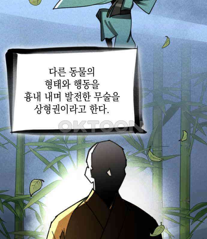 남궁세가 비인격 13화 6