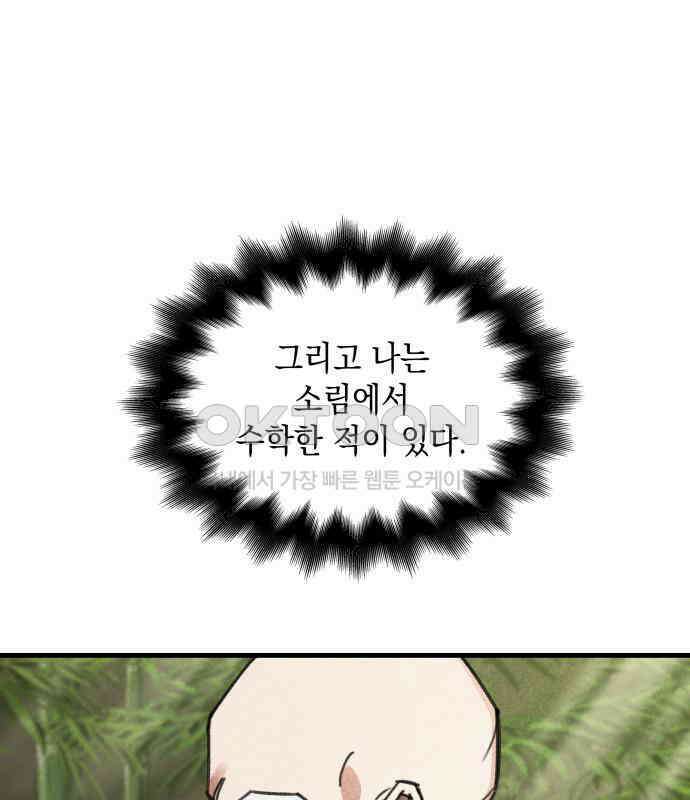 남궁세가 비인격 13화 8