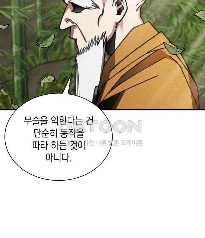 남궁세가 비인격 13화 9