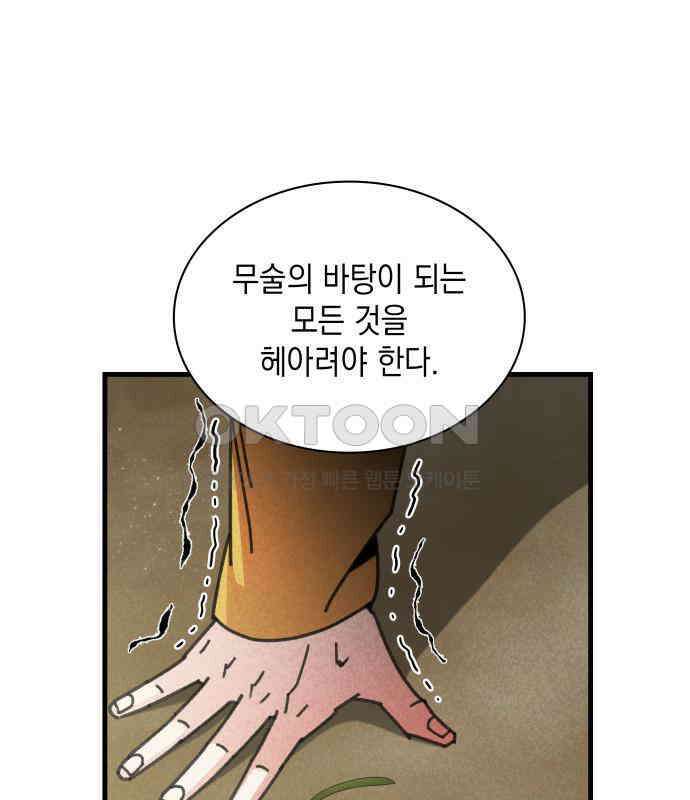 남궁세가 비인격 13화 10
