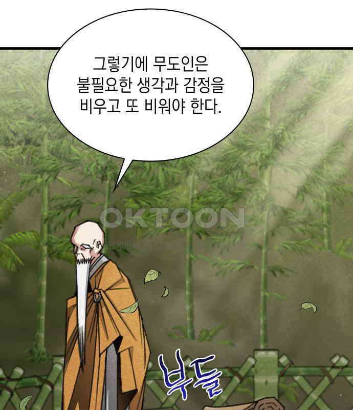 남궁세가 비인격 13화 12