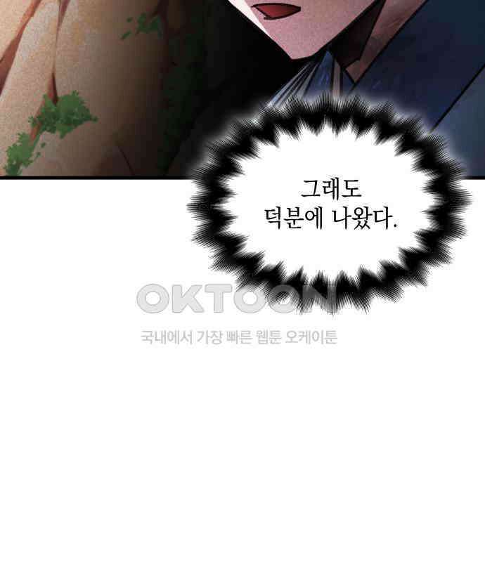 남궁세가 비인격 13화 16