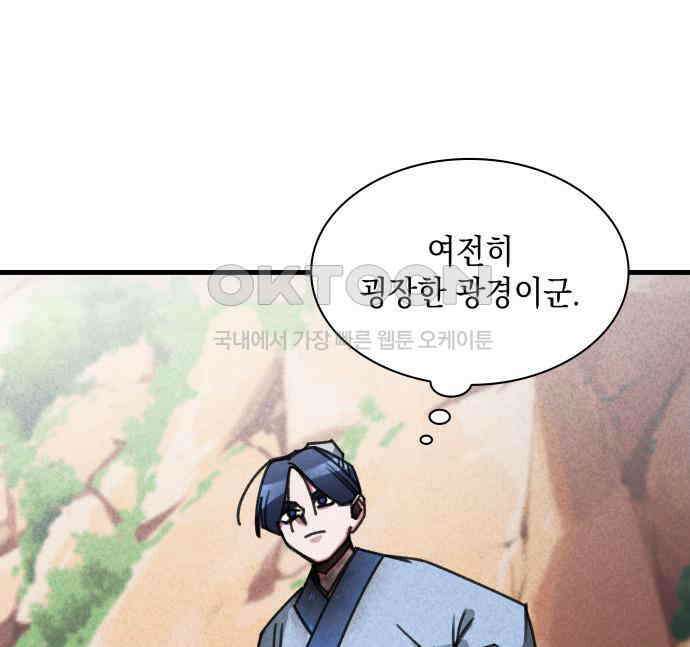남궁세가 비인격 13화 24