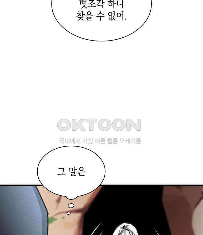 남궁세가 비인격 13화 27