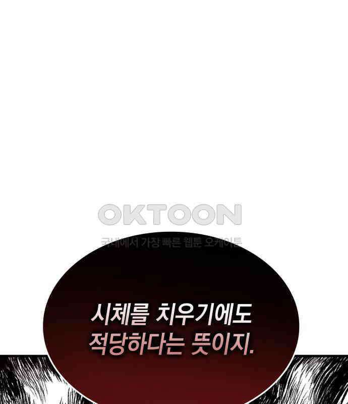 남궁세가 비인격 13화 32