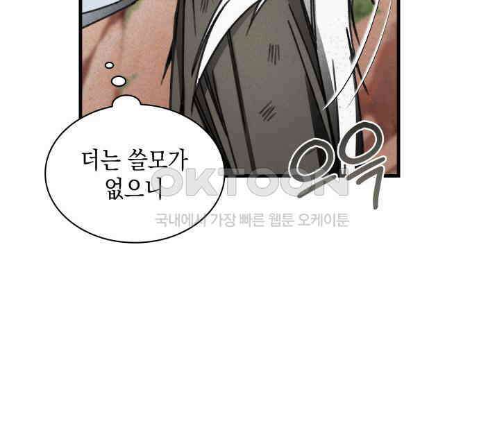 남궁세가 비인격 13화 36