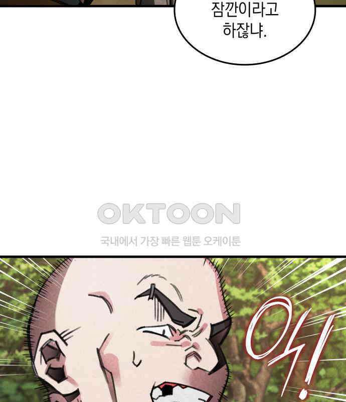 남궁세가 비인격 13화 45