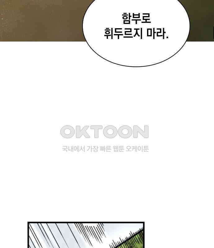 남궁세가 비인격 13화 53