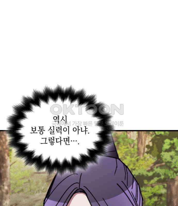 남궁세가 비인격 13화 56