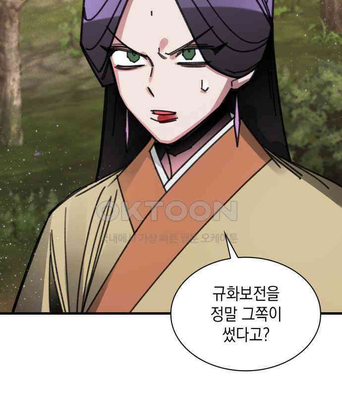 남궁세가 비인격 13화 57