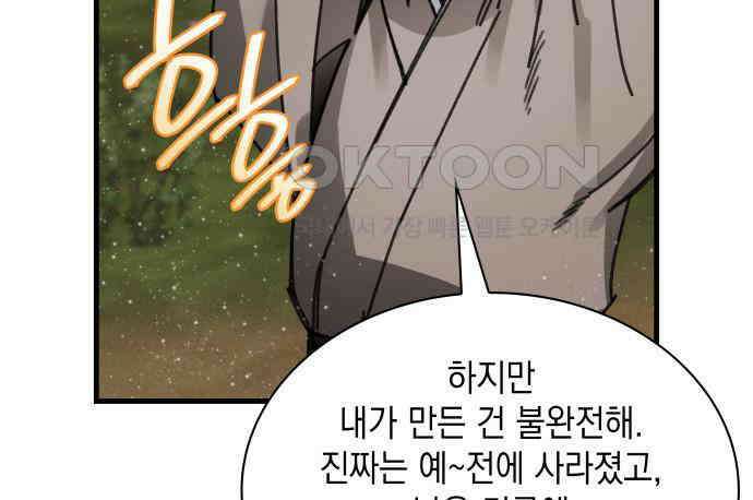 남궁세가 비인격 13화 59