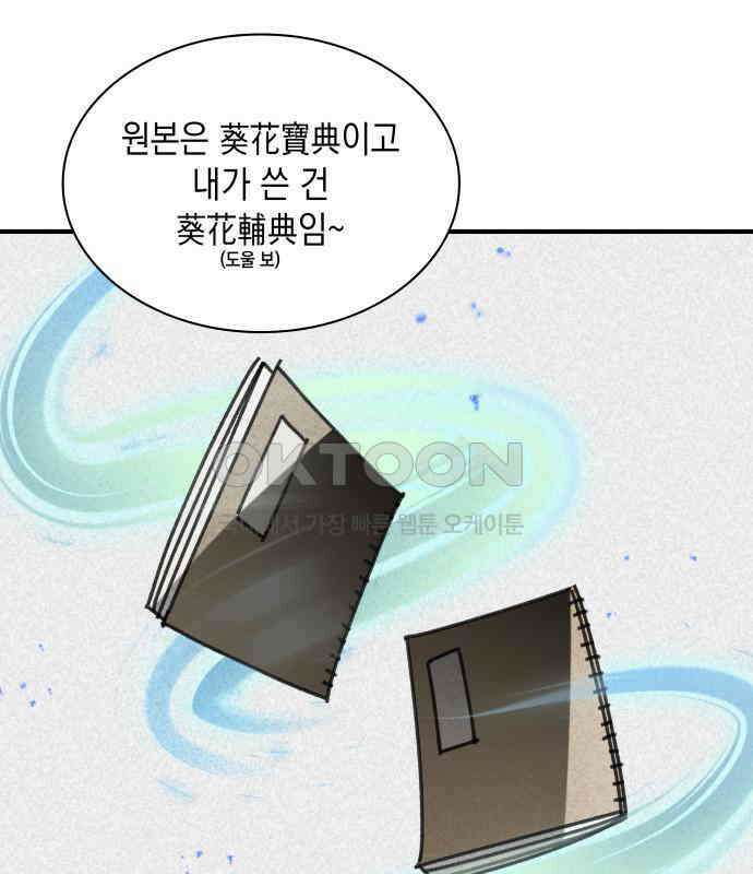 남궁세가 비인격 13화 65