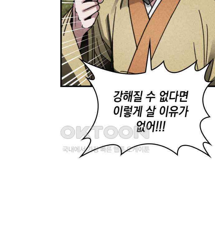 남궁세가 비인격 13화 69