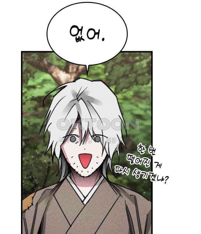 남궁세가 비인격 13화 70