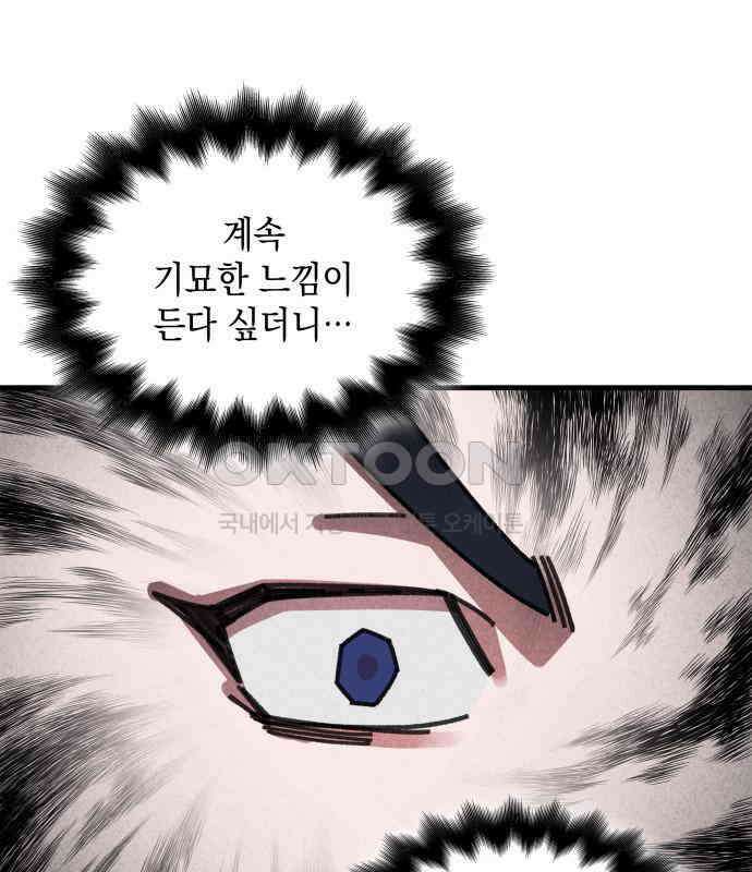 남궁세가 비인격 13화 89