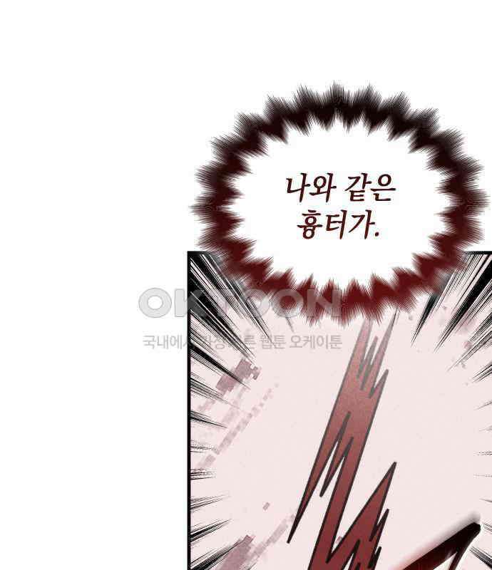 남궁세가 비인격 13화 92
