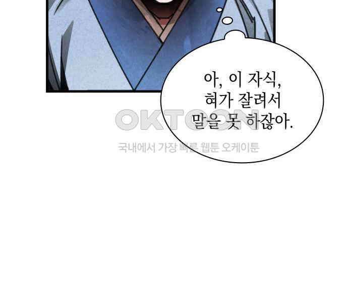 남궁세가 비인격 13화 98