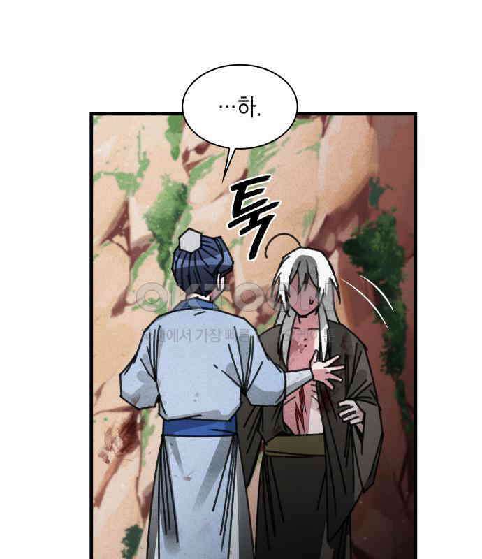 남궁세가 비인격 13화 99
