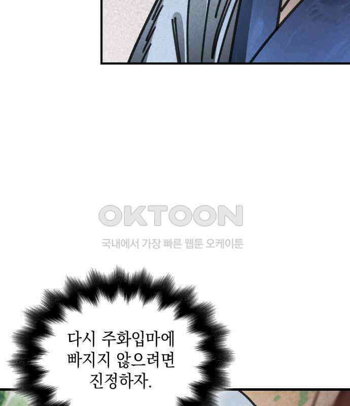 남궁세가 비인격 13화 115