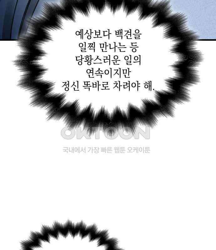 남궁세가 비인격 13화 117