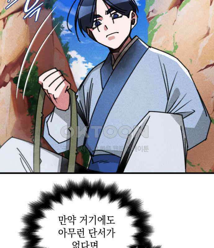 남궁세가 비인격 13화 122