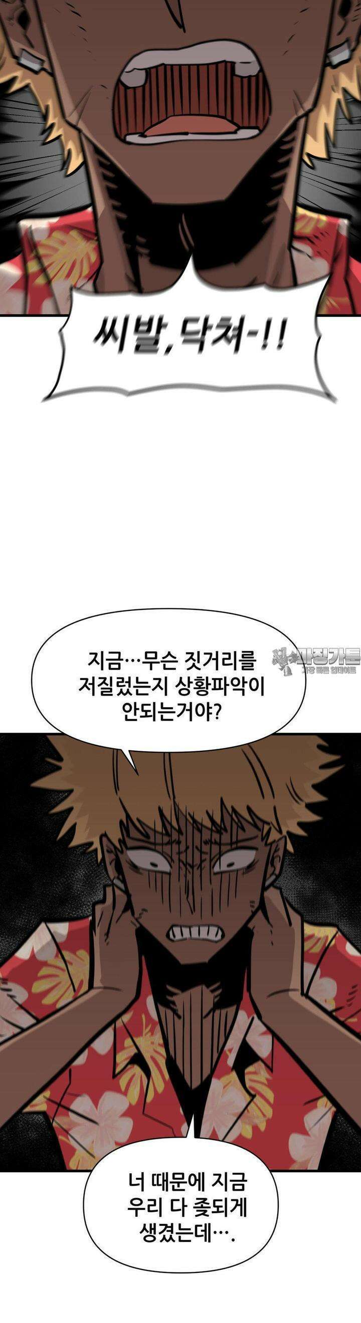 게임은 살인이다 52화 2