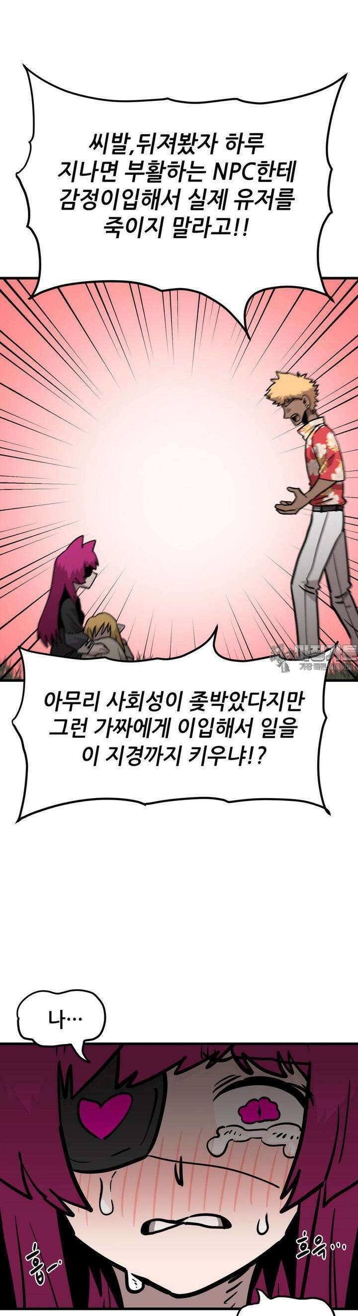 게임은 살인이다 52화 3
