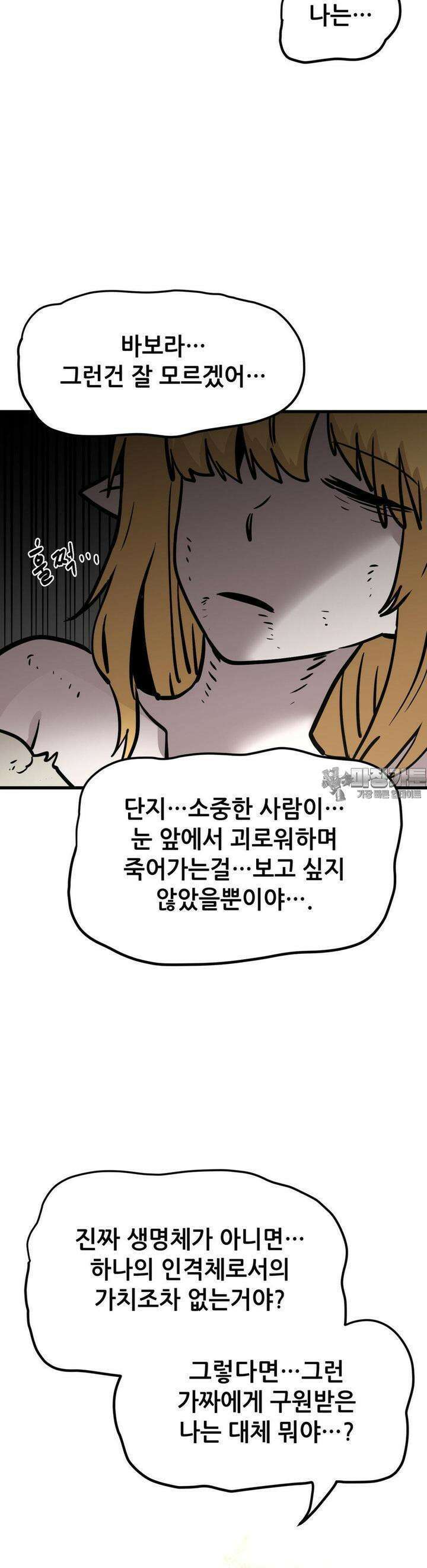게임은 살인이다 52화 4