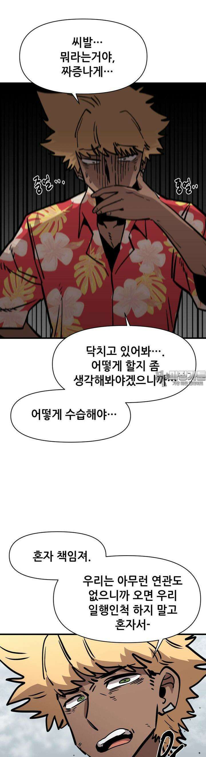 게임은 살인이다 52화 6