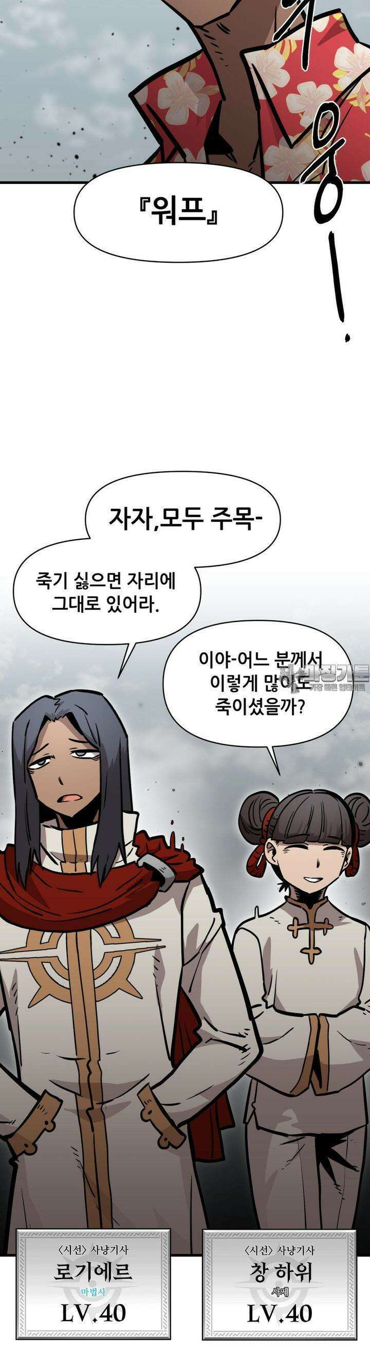게임은 살인이다 52화 7