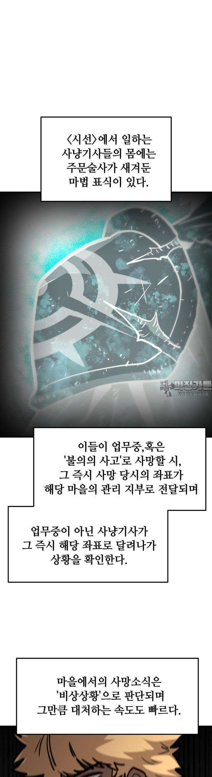 게임은 살인이다 52화 8