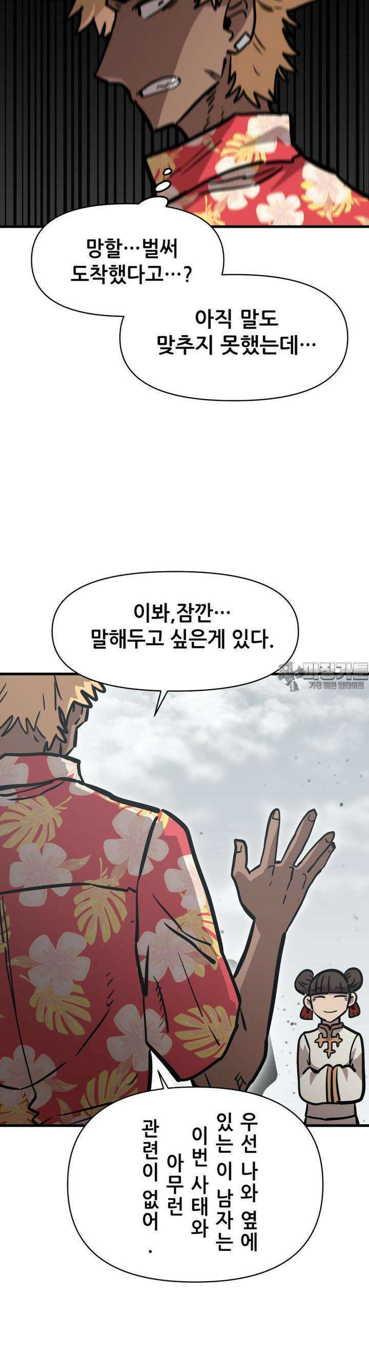 게임은 살인이다 52화 9