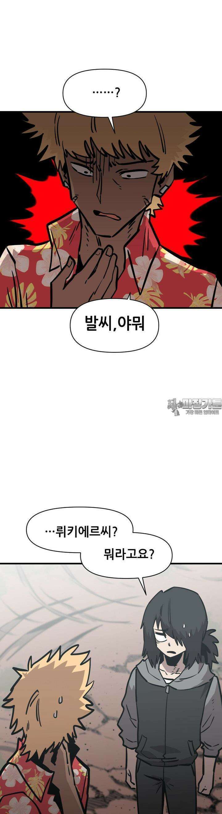 게임은 살인이다 52화 10