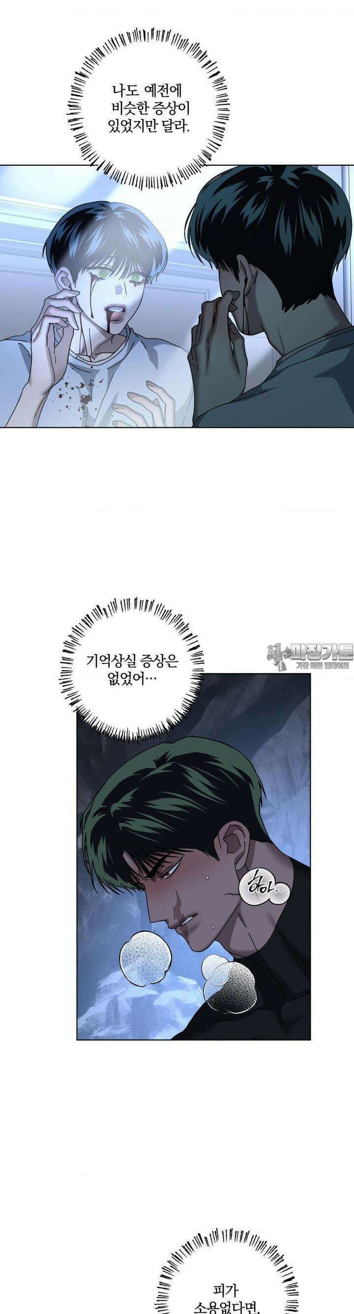 깊은 곳에서 (In the deep) 25화 2